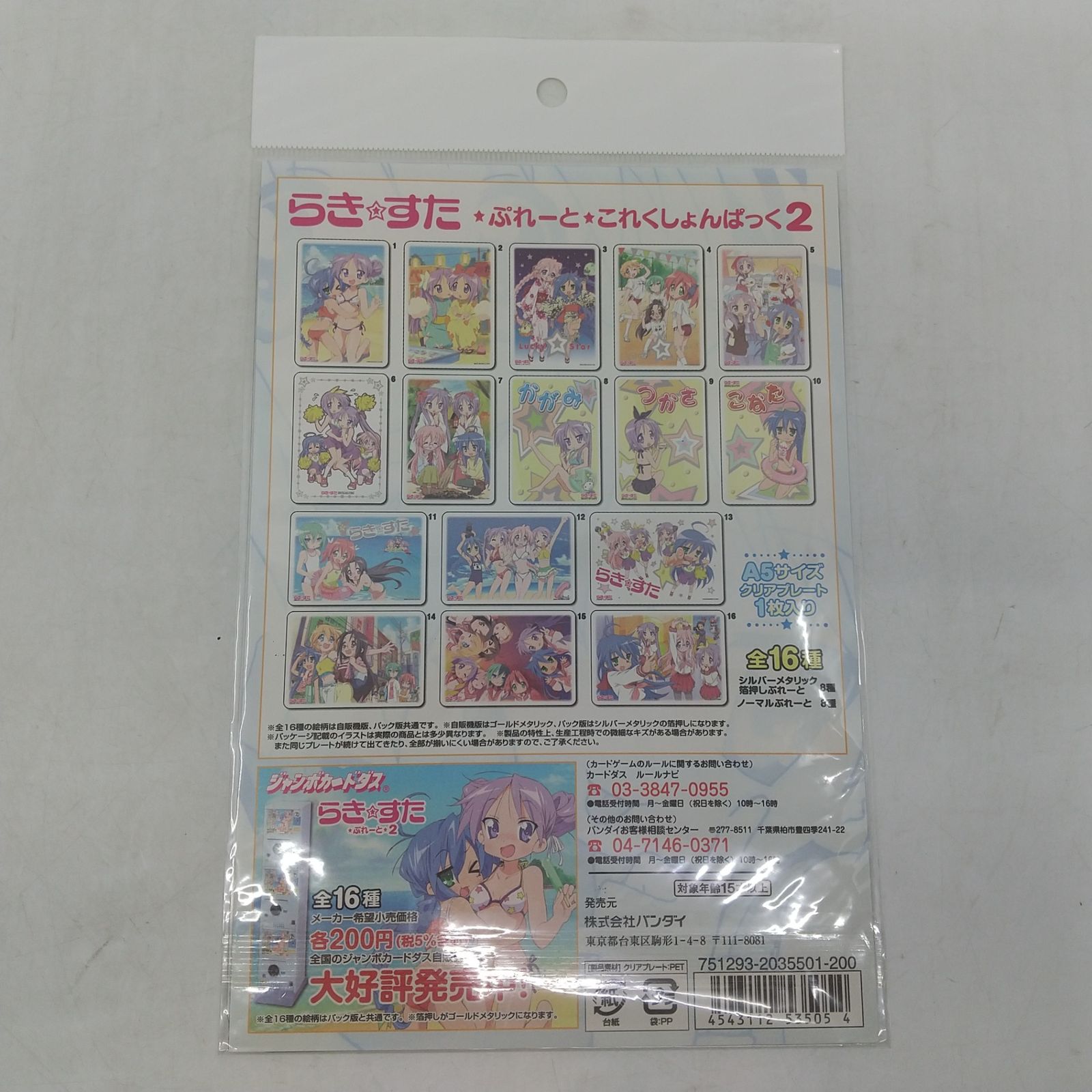 全種コンプ】らきすた プレートコレクションパック2 全16種
