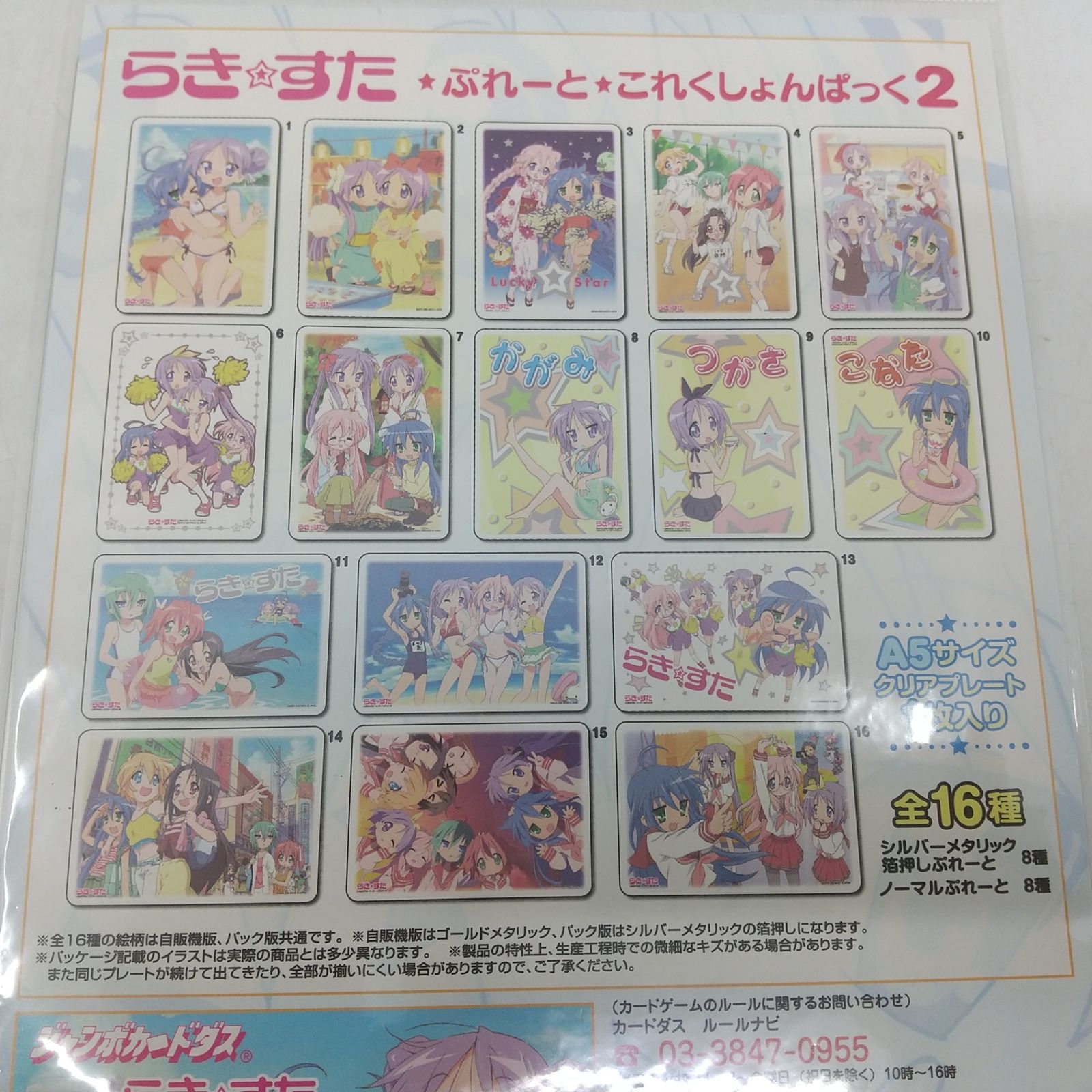 全種コンプ】らきすた プレートコレクションパック2 全16種