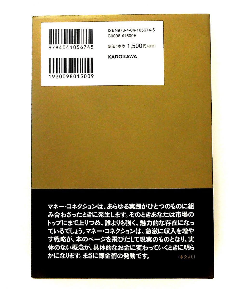 マネー・コネクション あなたのビジネスを加速させる「戦略」の見つけ