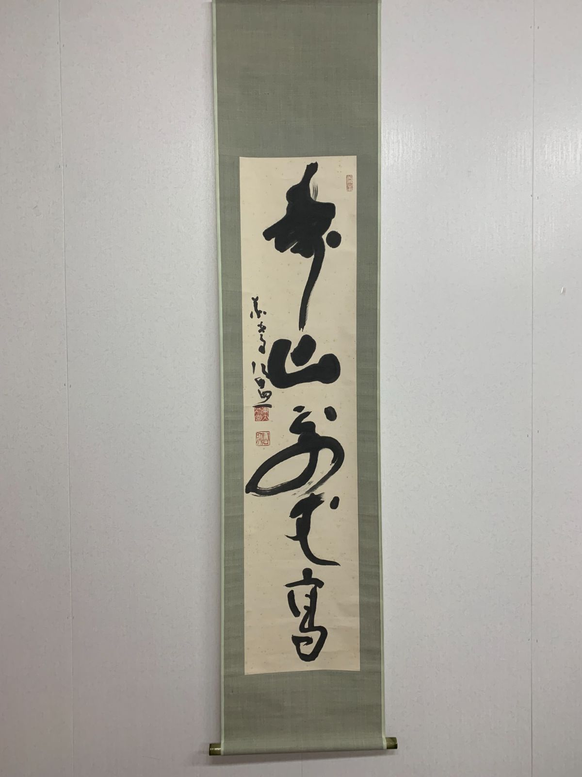 掛け軸】370 清水公照「寿山萬丈高」書 華厳宗の僧侶 華厳宗管長 兵庫