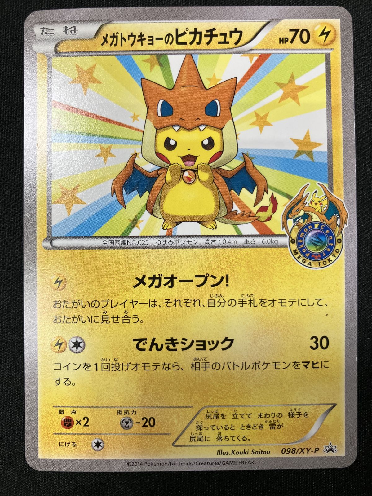 ポケモンカードゲーム ポケカ メガトウキョーのピカチュウ 098/XY-P PR