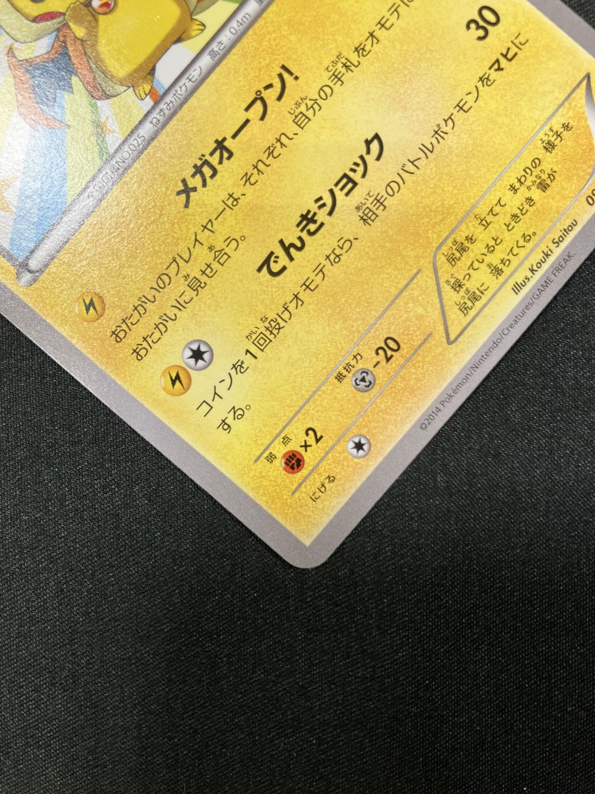ポケモンカードゲーム ポケカ メガトウキョーのピカチュウ 098/XY-P PR