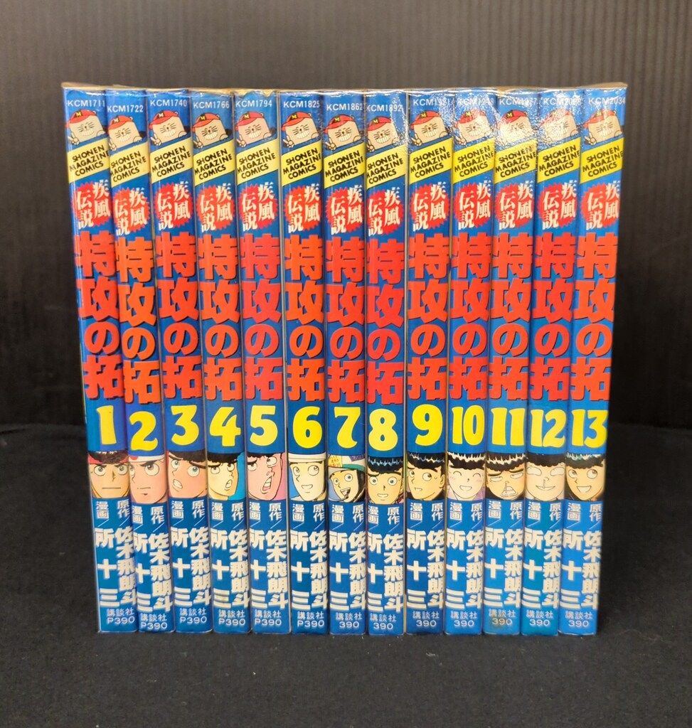講談社 少年マガジンKC 所十三 疾風伝説 特攻の拓 全27巻 セット