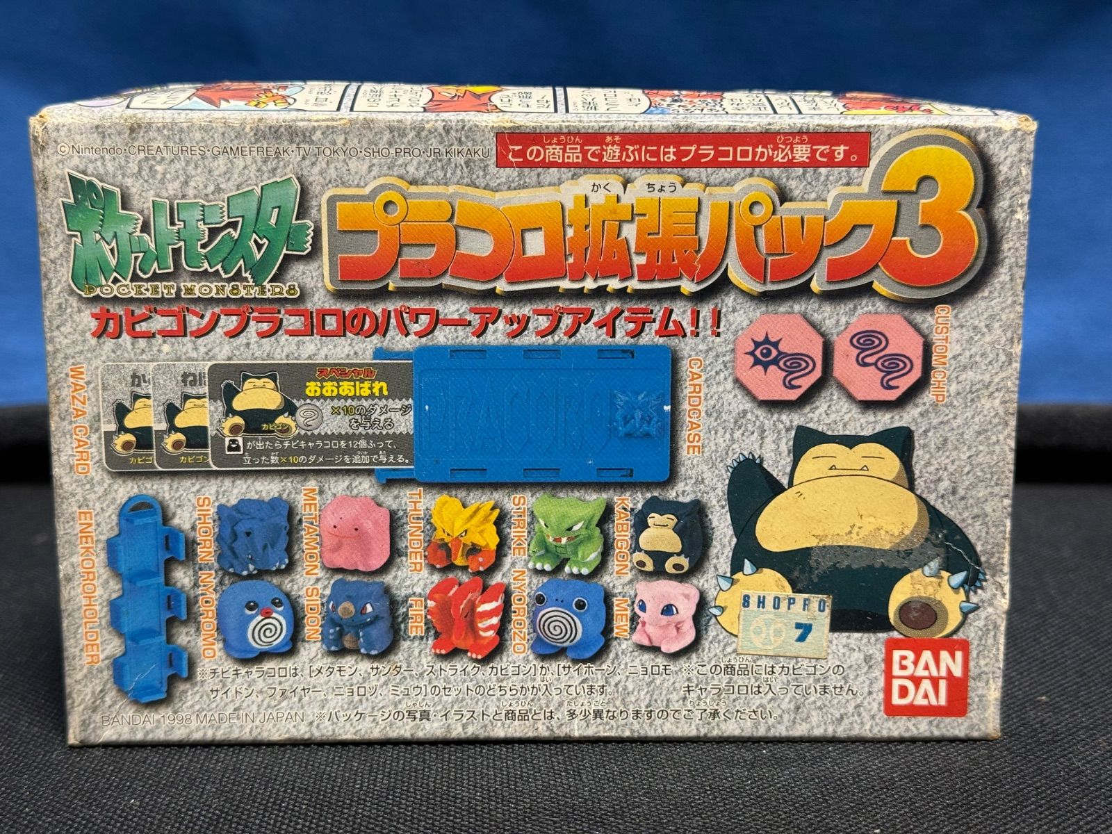未開封 新品】1990年代 当時物 バンダイ 初期 ポケットモンスター