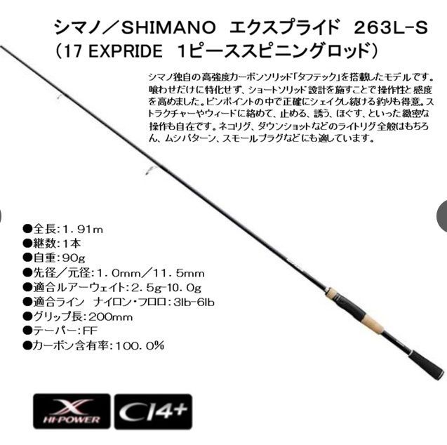 シマノ／SHIMANO エクスプライド 263L-S （17 EXPRIDE 1