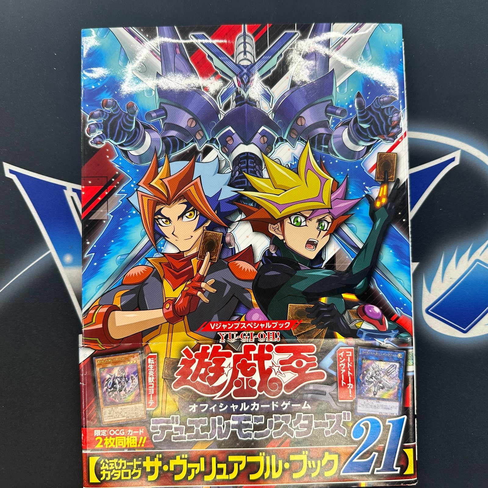 YG】遊戯王 デュエルモンスターズ ザ・ヴァリュアブルブック21 カード