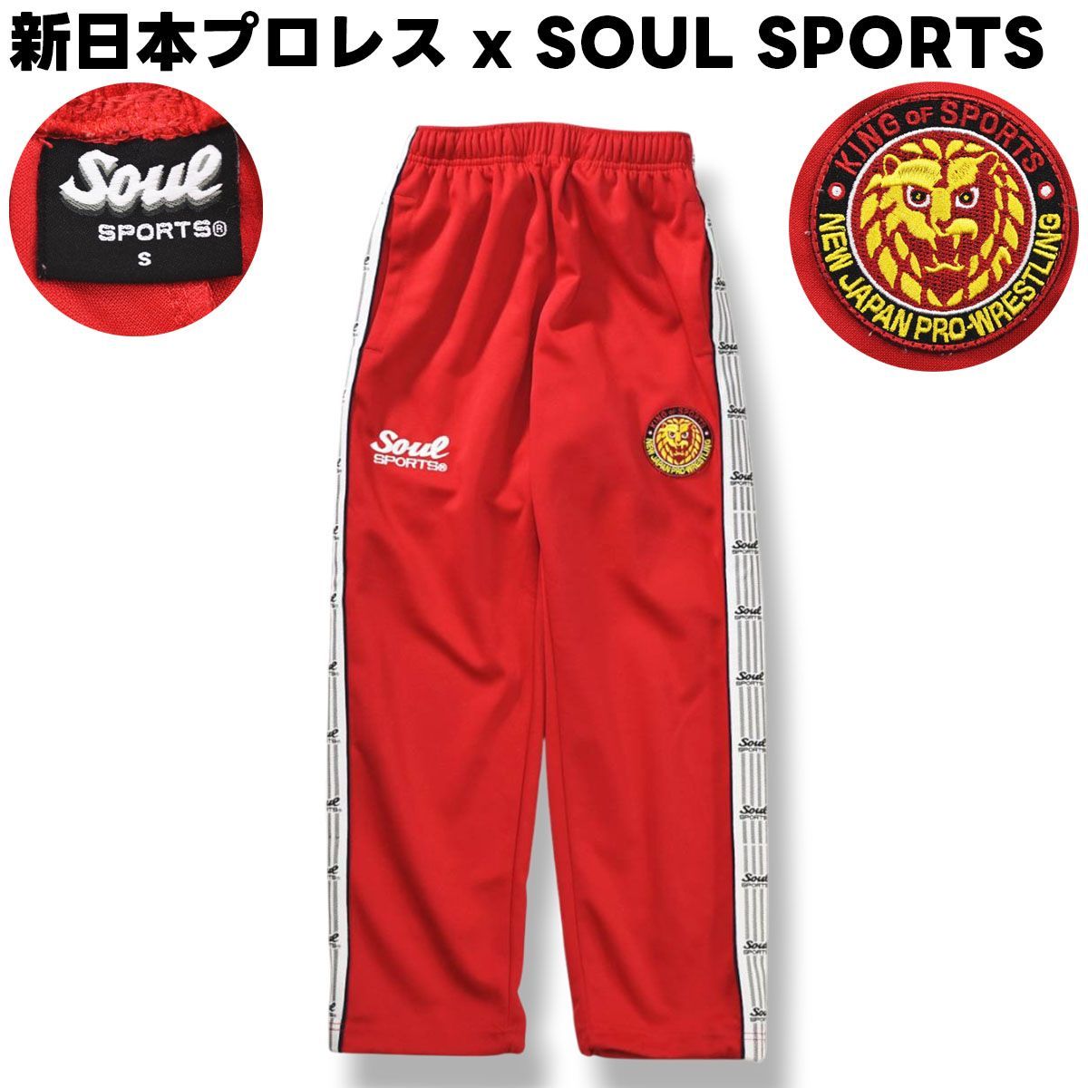 美品】 新日本プロレス x ソウルスポーツ SOUL SPORTS