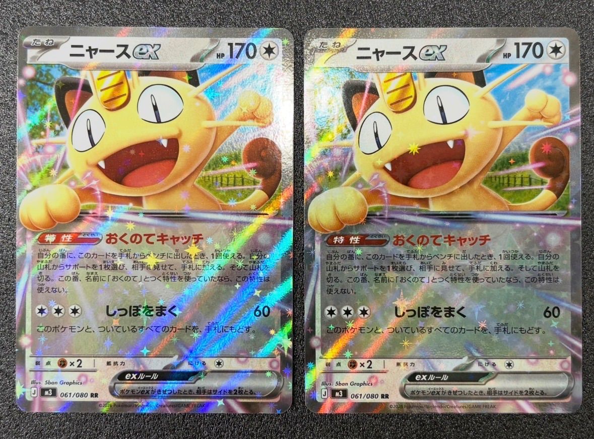 ニャースex RR 2枚 ポケモンカード ムニキスゼロ - メルカリ