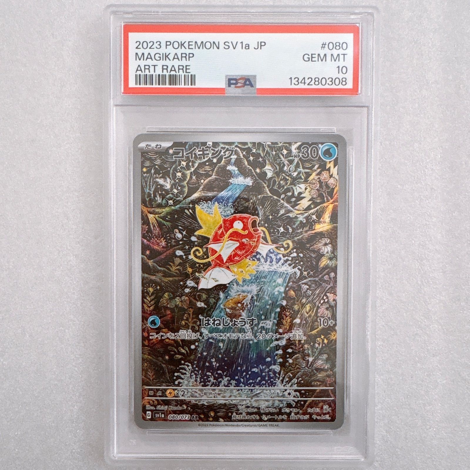 PSA10 》ポケモンカード トリプレットビート コイキング AR - メルカリ