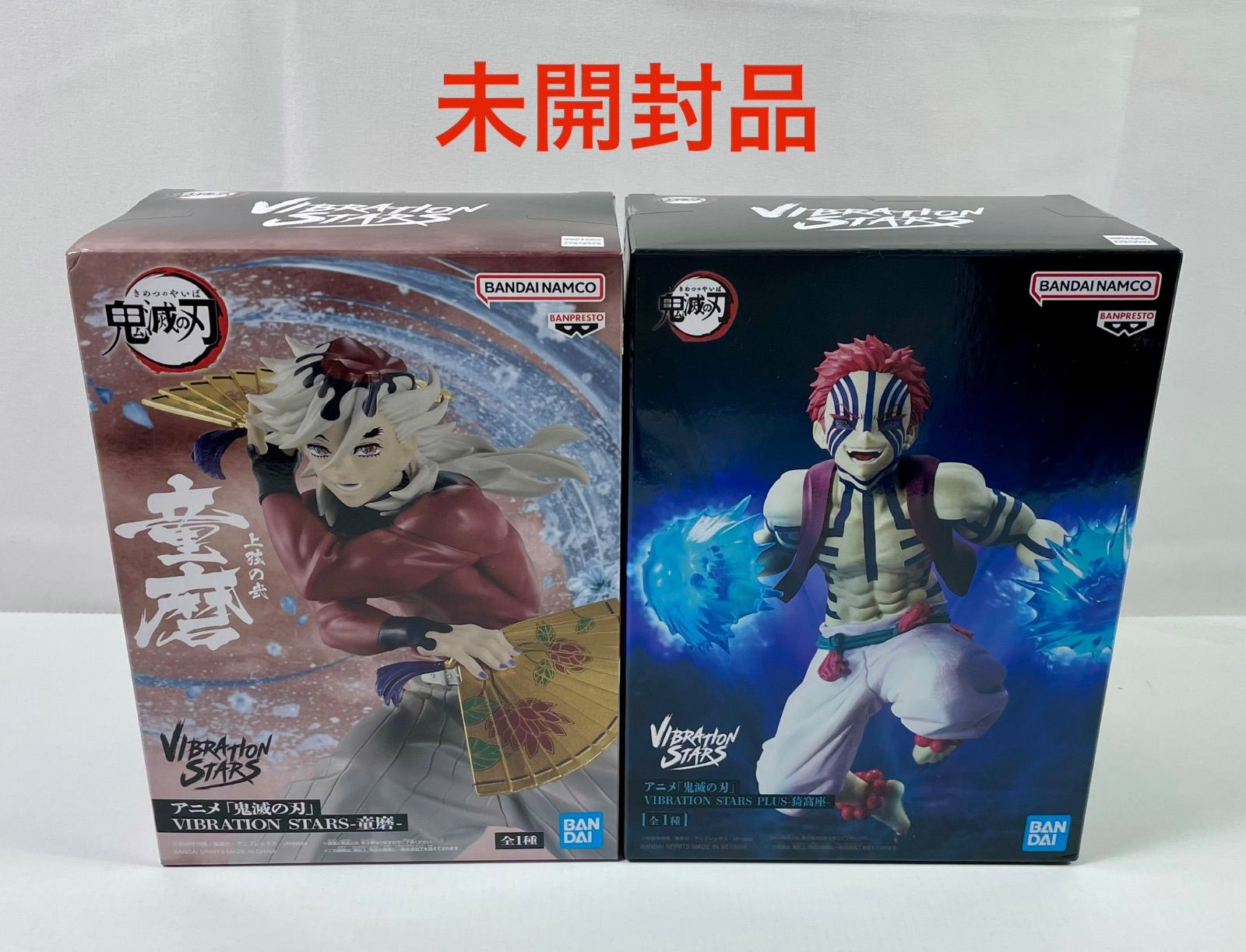 A2791・鬼滅の刃 未開封 VIBRATION STARS フィギュア 猗窩座 童磨 2体