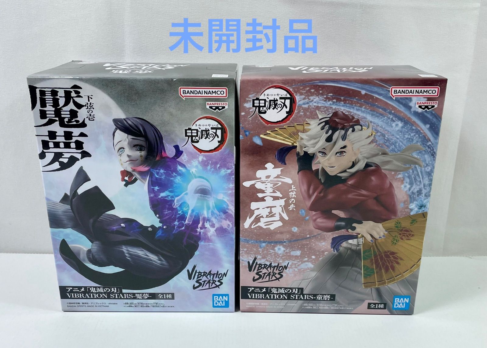 A2792・鬼滅の刃 未開封 VIBRATION STARS フィギュア 魘夢 童磨 2体