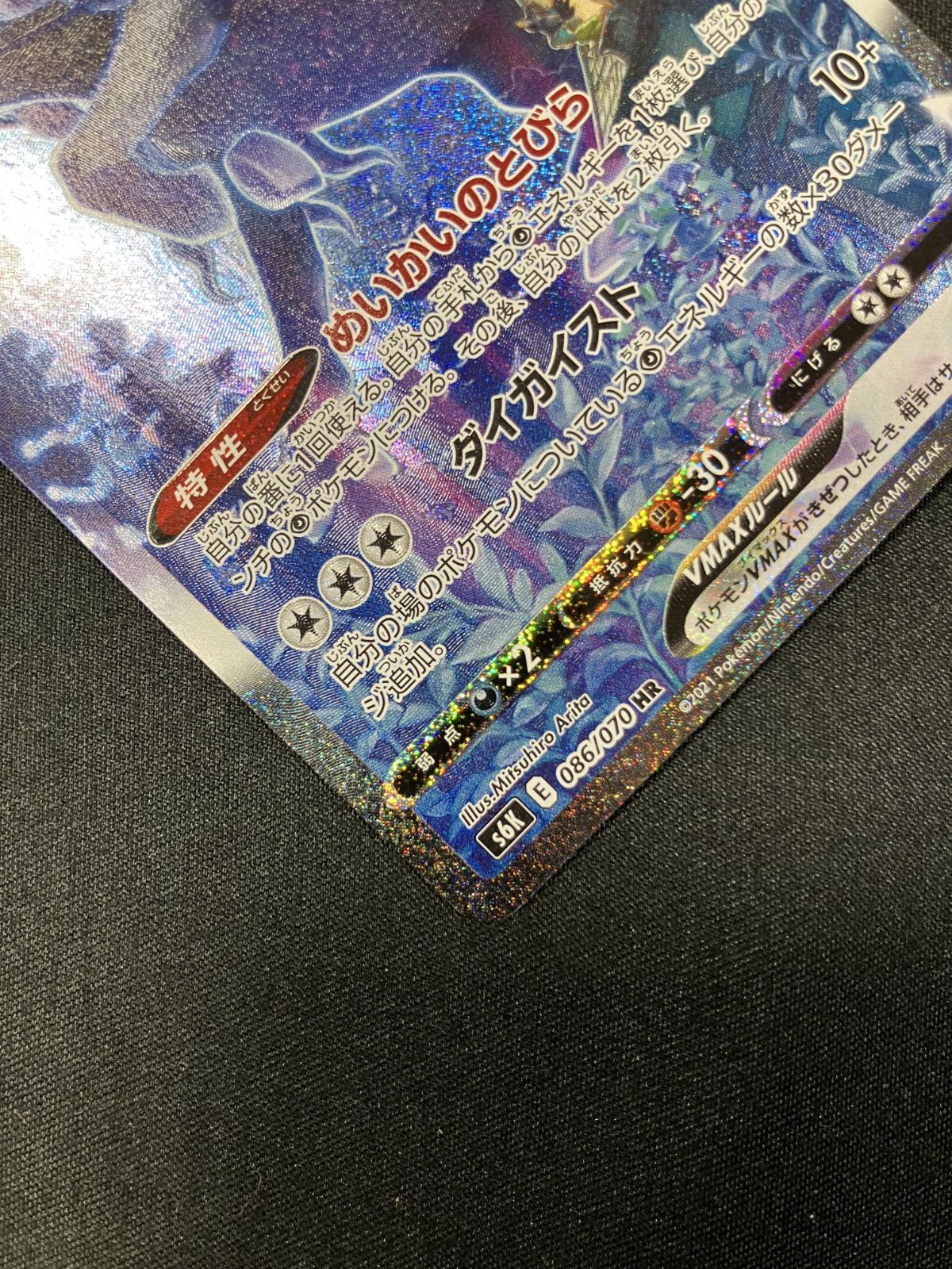 ポケモンカードゲーム ポケカ こくばバドレックスVMAX HR S6K-086 S6K