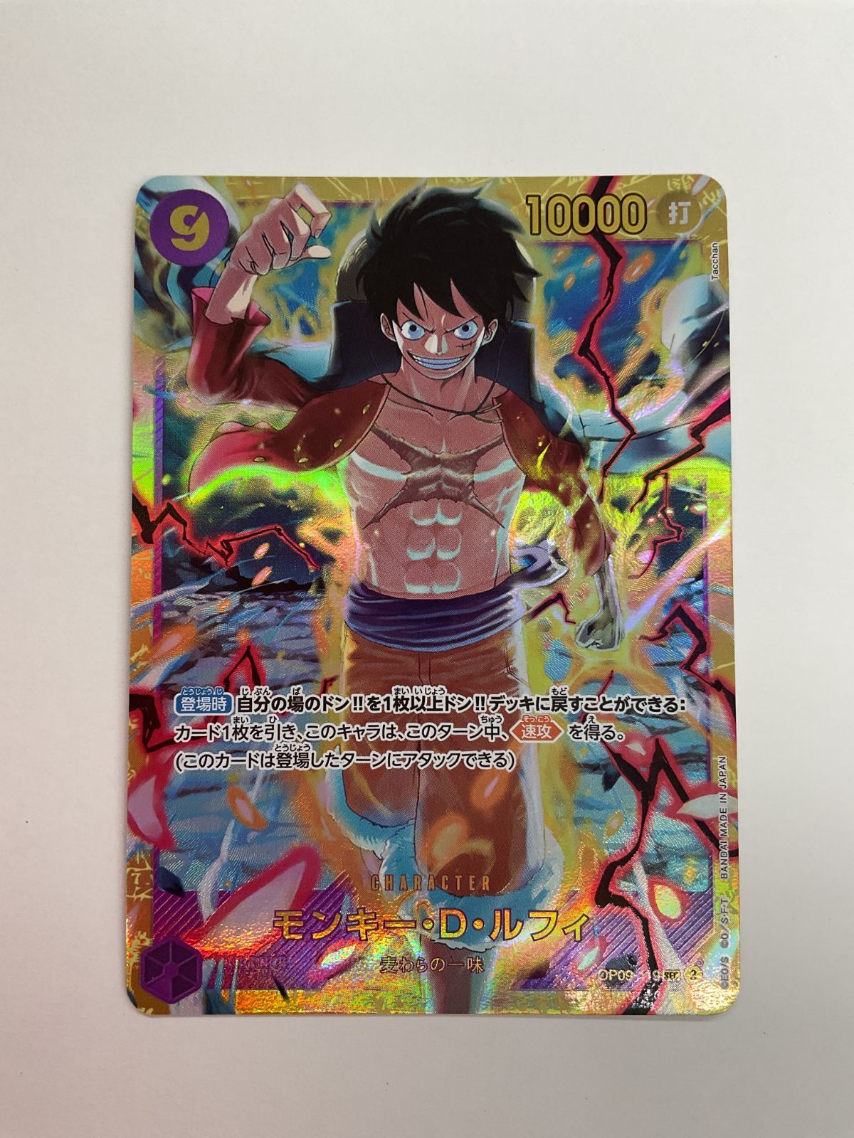 N079[PK]Y4294(カード) モンキー・D・ルフィ OP09-119 SEC 3枚セット