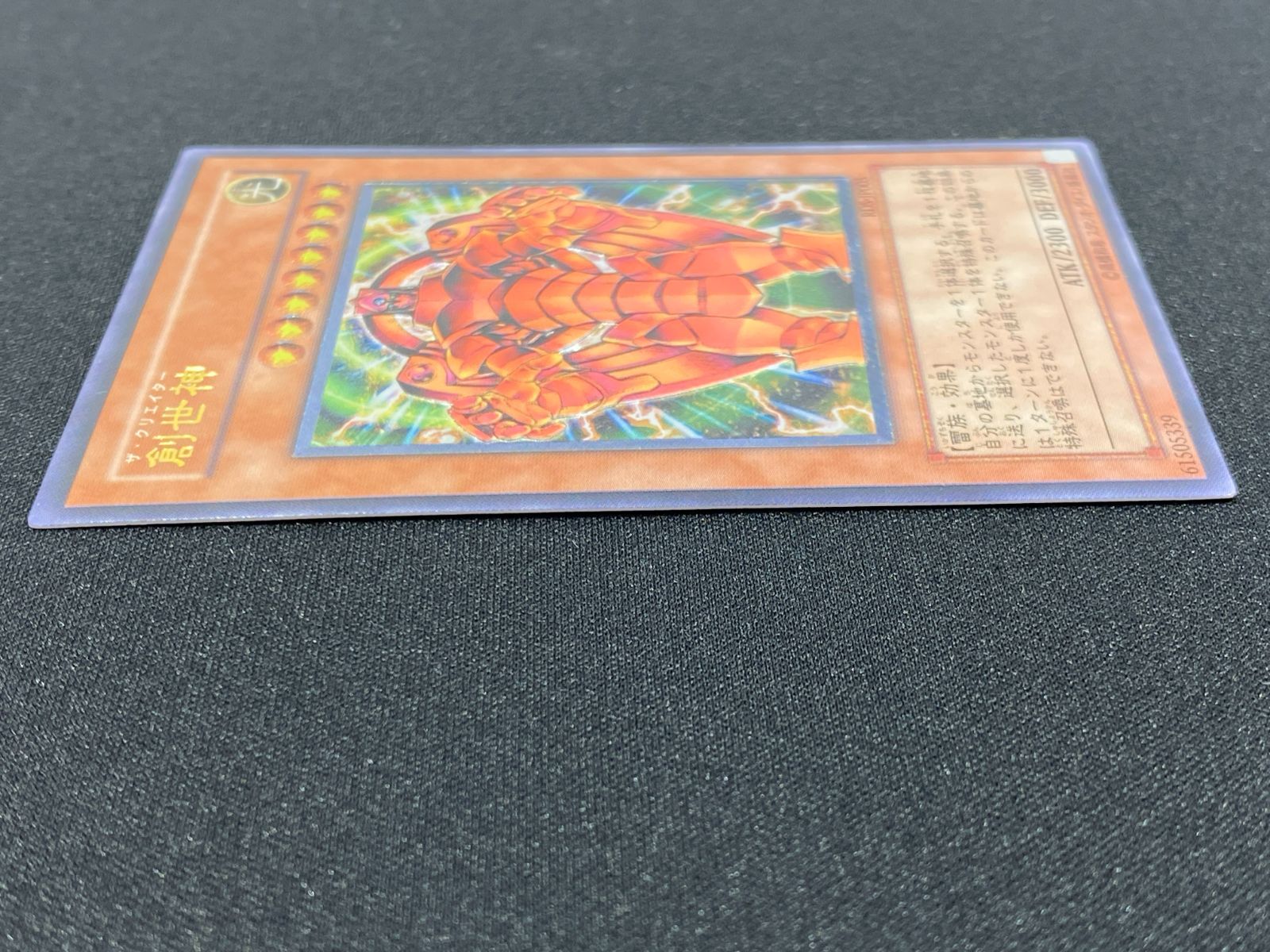 七重浜店49-4-080304] 中古品 遊戯王OCG デュエルモンスターズ 創世神