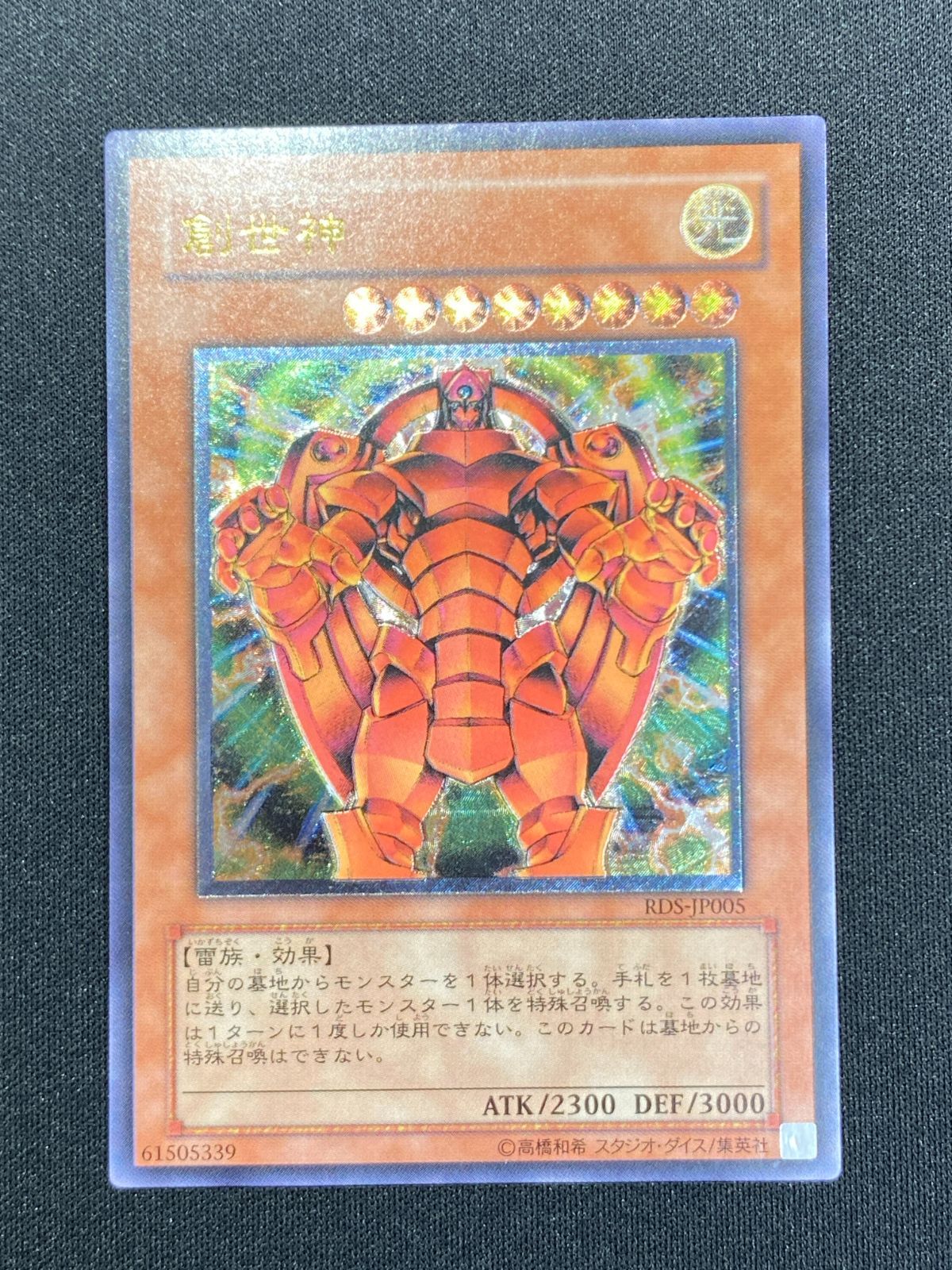 七重浜店49-4-080304] 中古品 遊戯王OCG デュエルモンスターズ 創世神