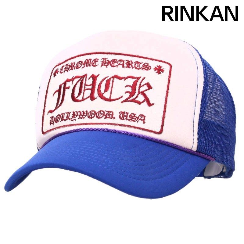 クロムハーツ TRUCKER CAP FUCK刺繍メッシュトラッカーキャップ メンズ