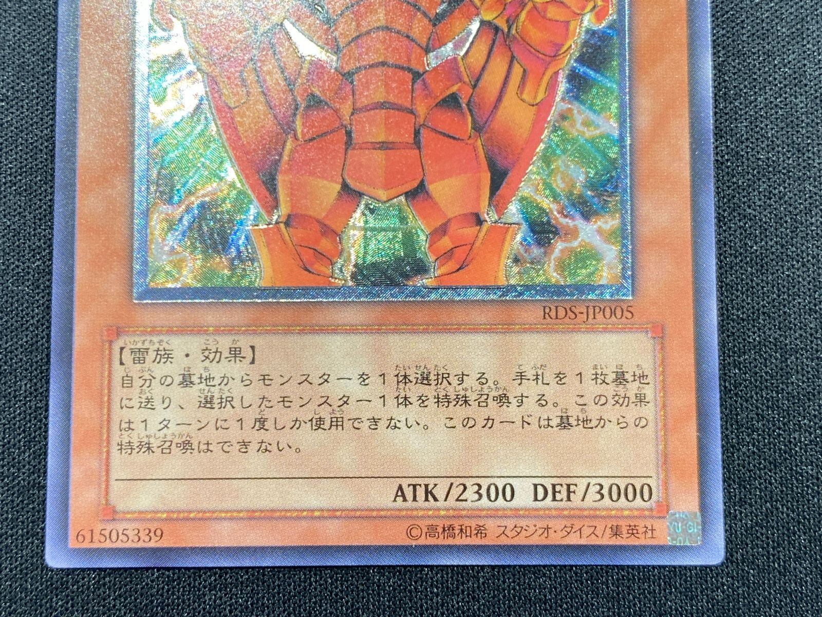 七重浜店49-4-080304] 中古品 遊戯王OCG デュエルモンスターズ 創世神