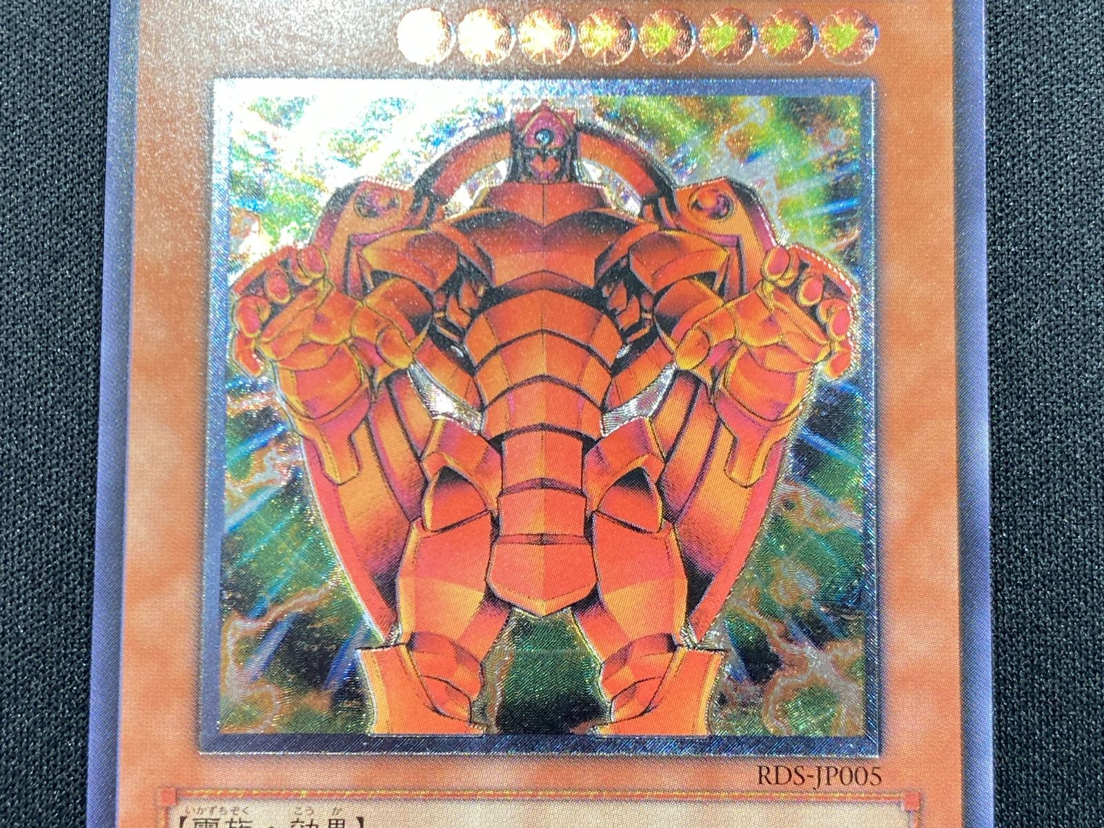 七重浜店49-4-080304] 中古品 遊戯王OCG デュエルモンスターズ 創世神