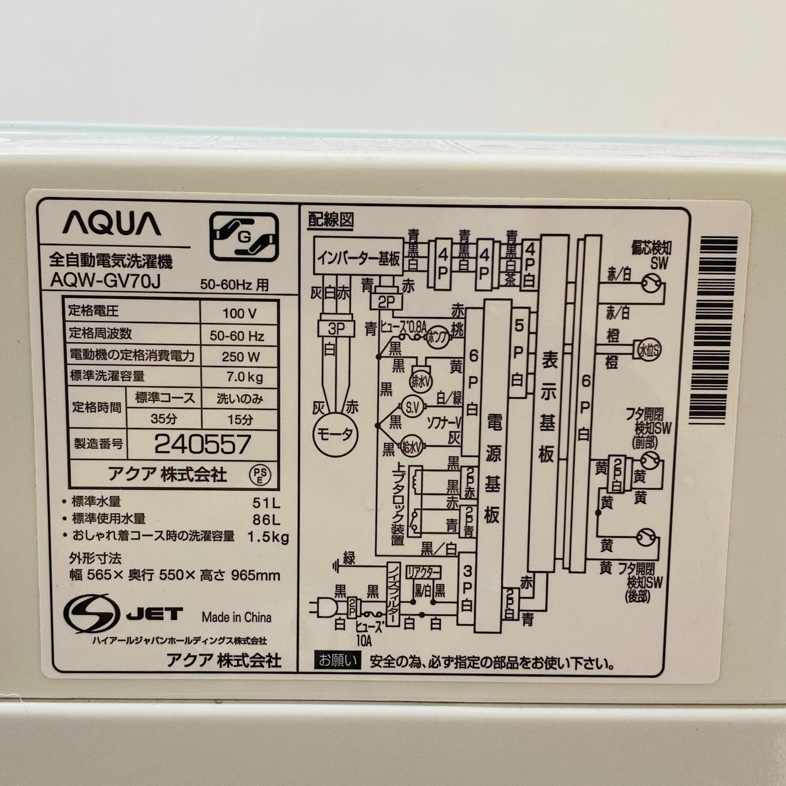 AQUA アクア 洗濯機 AQW-GV70J 7.0kg 2024年製 全自動洗濯機 3D
