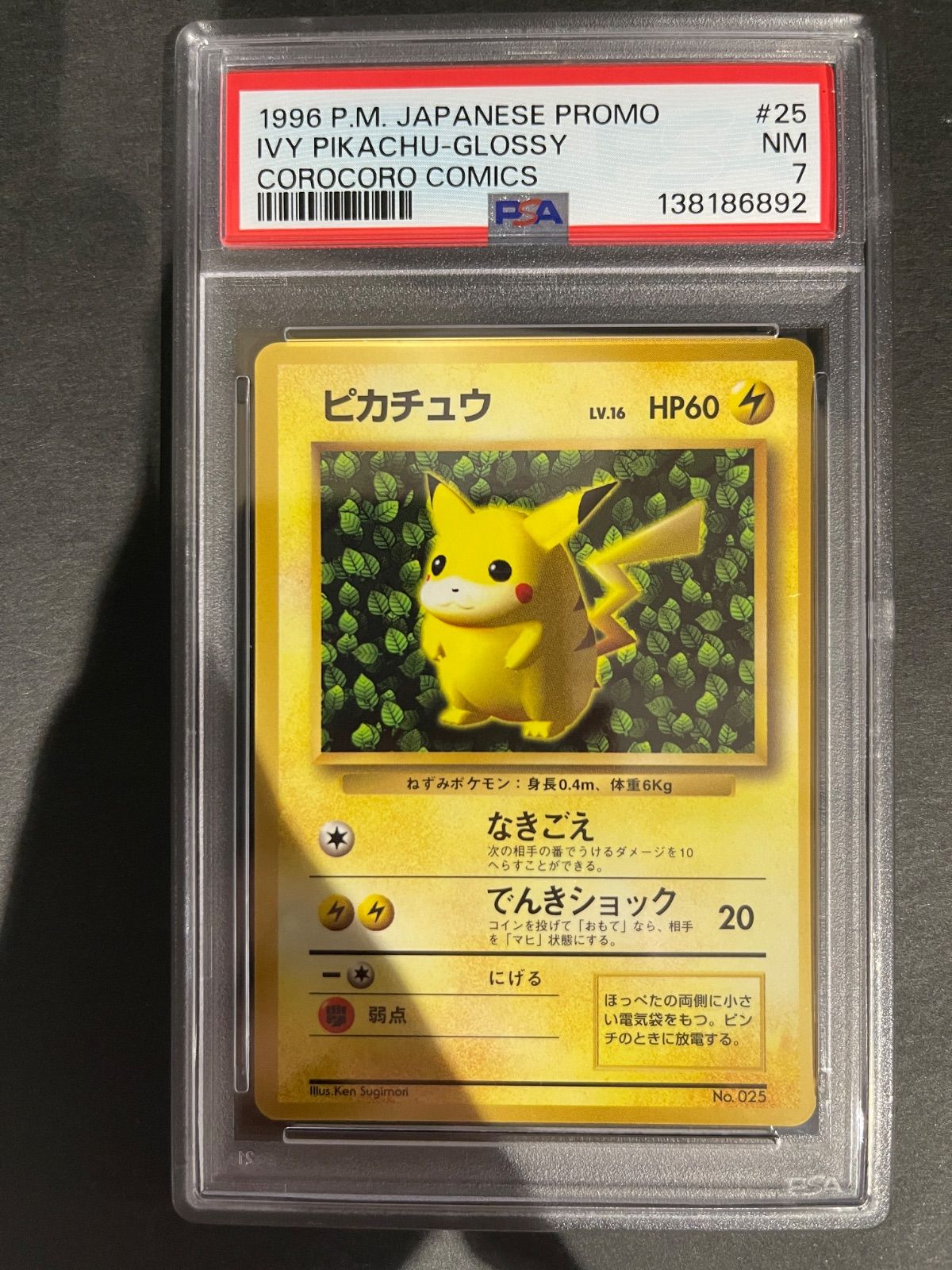 ポケモンカード 1996年 IVY ピカチュウ 光沢あり 旧裏 プロモ PSA7鑑定