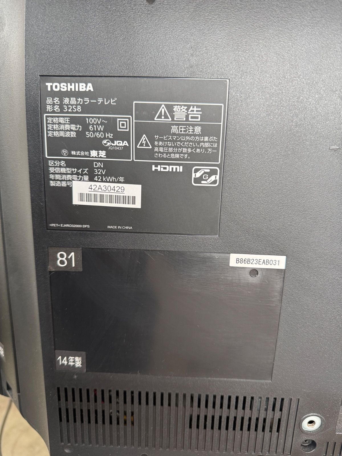 東芝/TOSHIBA 液晶カラーテレビ 32S8 14年製 32インチ - メルカリ