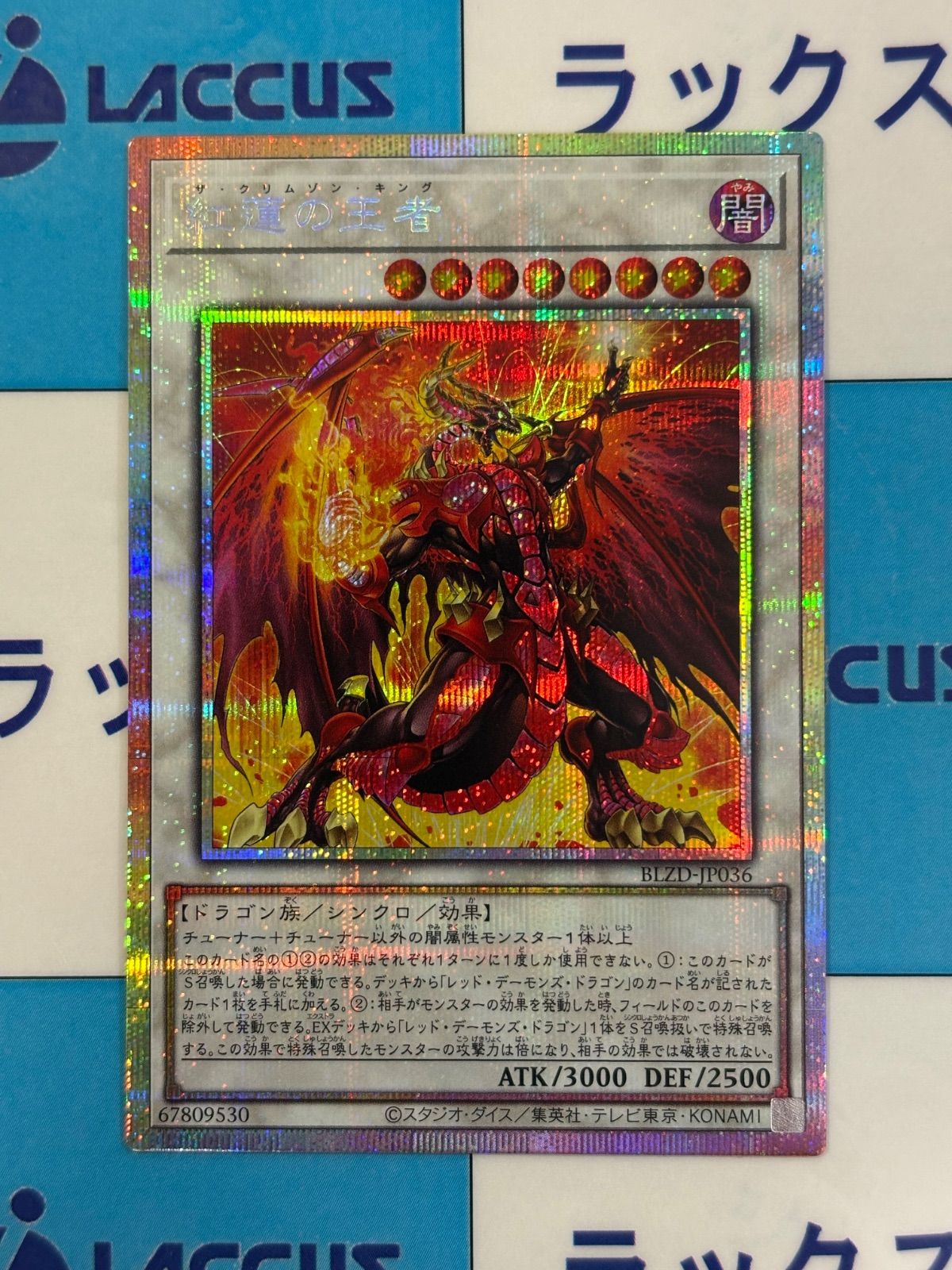 遊戯王 紅蓮の王者(ザ・クリムゾン・キング) プリズマティック