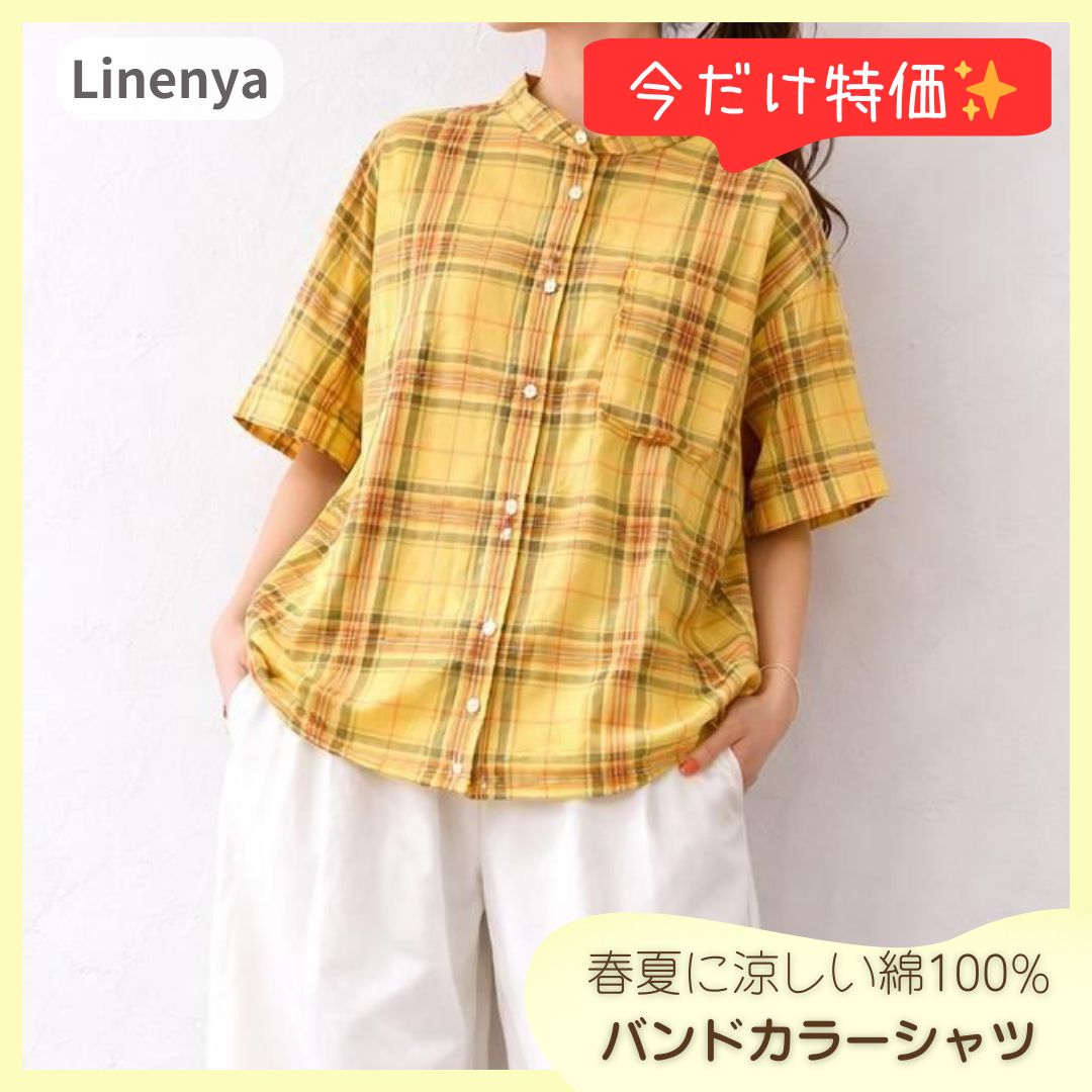 残り2点】Linenya リネンヤ バンドカラー シャツ イエロー チェック 
