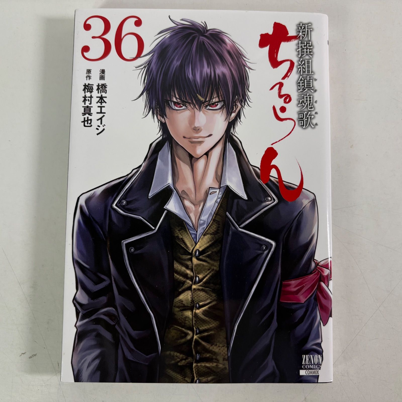 ちるらん 新撰組鎮魂歌 36巻 漫画 コミック comic - メルカリ