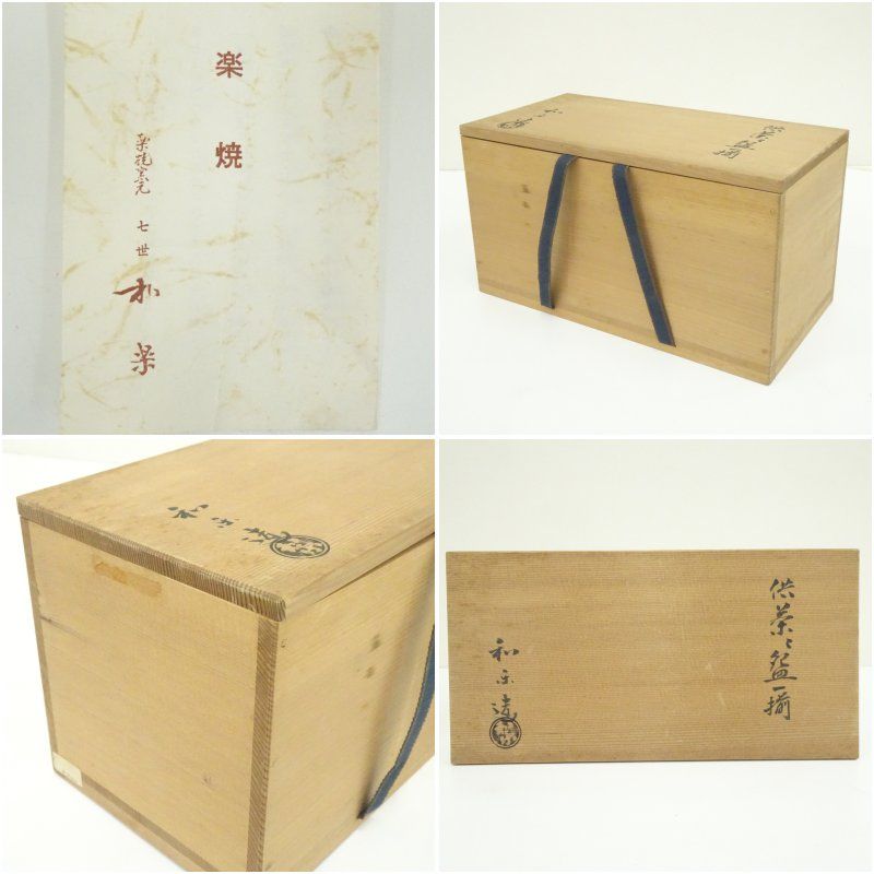 川崎和楽造 赤楽供茶茶碗一揃（共箱） 茶道 抹茶 おしゃれ 抹茶茶碗