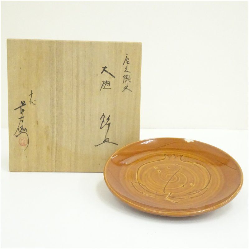 大樋焼 十代 大樋長左衛門造 座久隴文大樋飾皿（共箱） 飾り皿