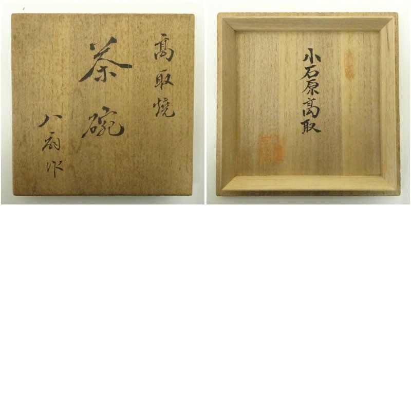 高取焼 高取八扇造 茶碗（共箱） 茶道 抹茶 おしゃれ 抹茶茶碗 抹茶碗