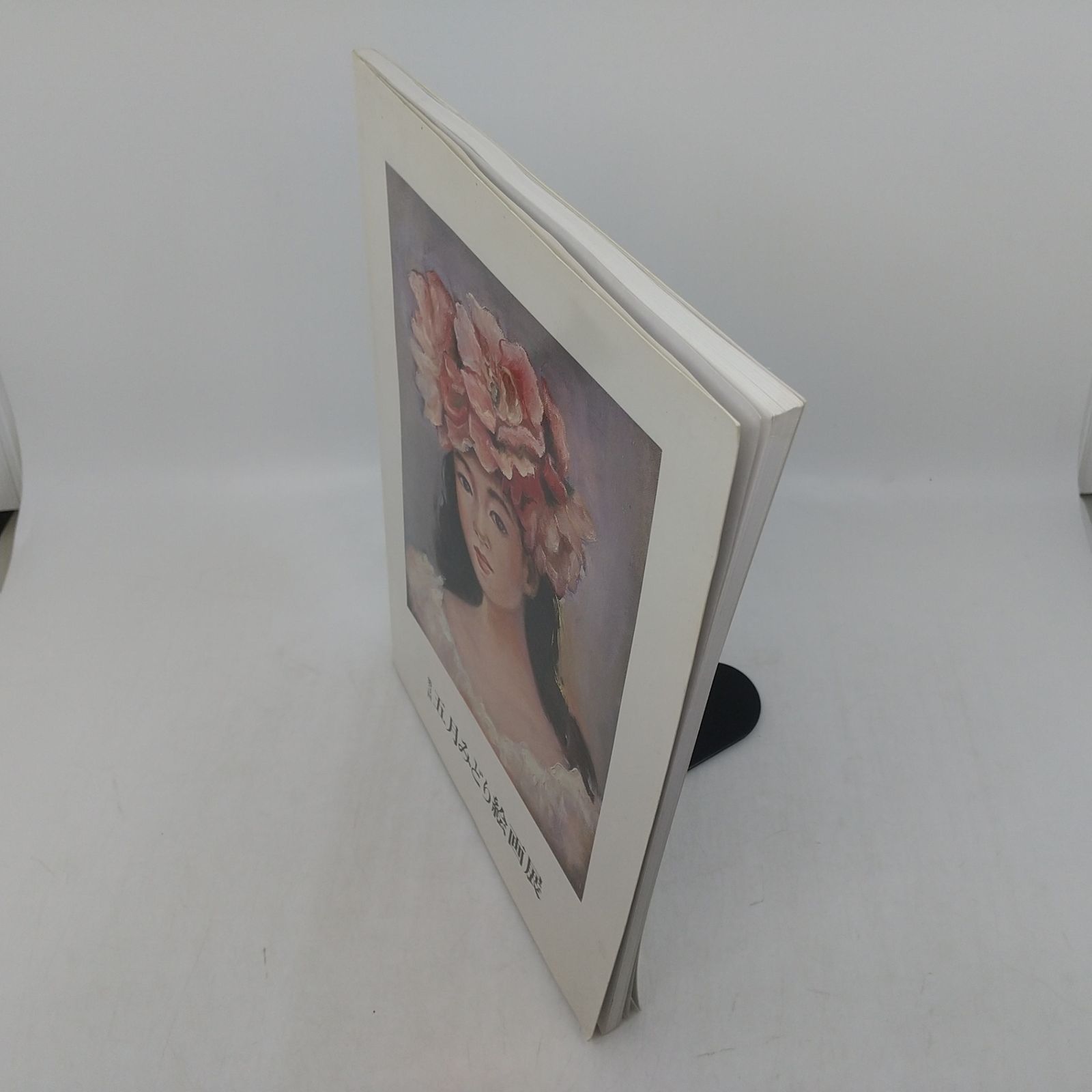 第3回 五月みどり絵画展 図録 画集 大型本 1994年(平成6年)発行 さつき