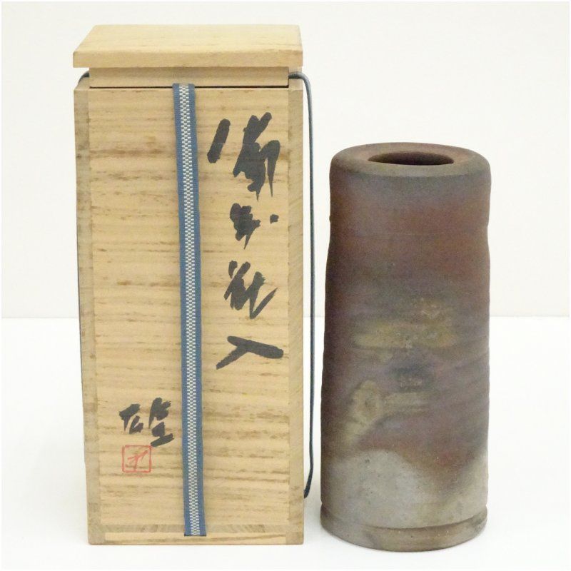 備前焼 人間国宝 藤原雄造 花入（共箱） 花入れ 茶道 茶道具 花瓶 花器