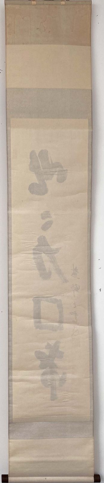大徳寺521世 芳春院 三重野与雲 一行書 咄々力囲 共箱 茶道具 掛軸