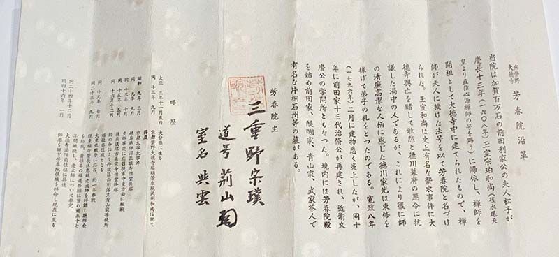 大徳寺521世 芳春院 三重野与雲 一行書 咄々力囲 共箱 茶道具 掛軸