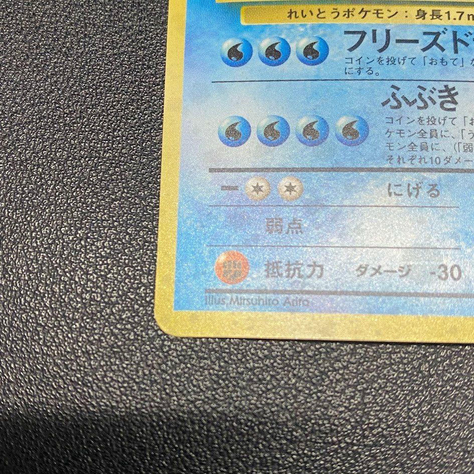 旧裏 フリーザー ☆第3弾拡張パック 化石の秘密 美品 - メルカリ