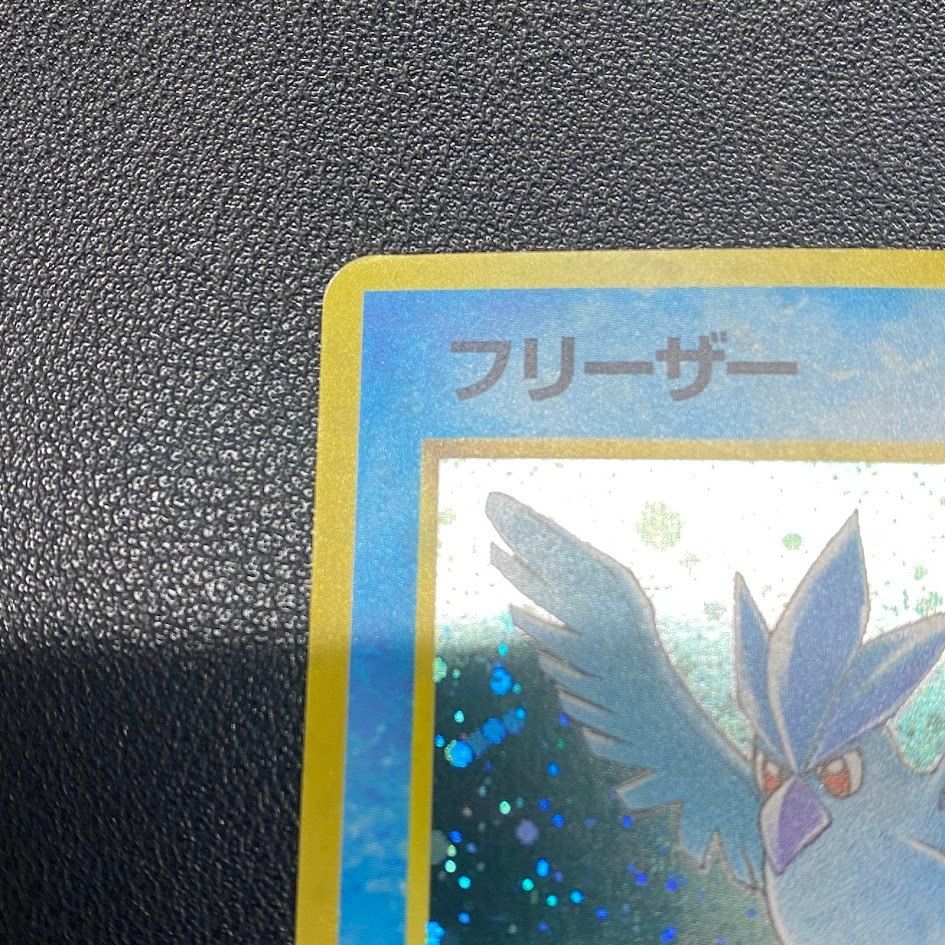 旧裏 フリーザー ☆第3弾拡張パック 化石の秘密 美品 - メルカリ