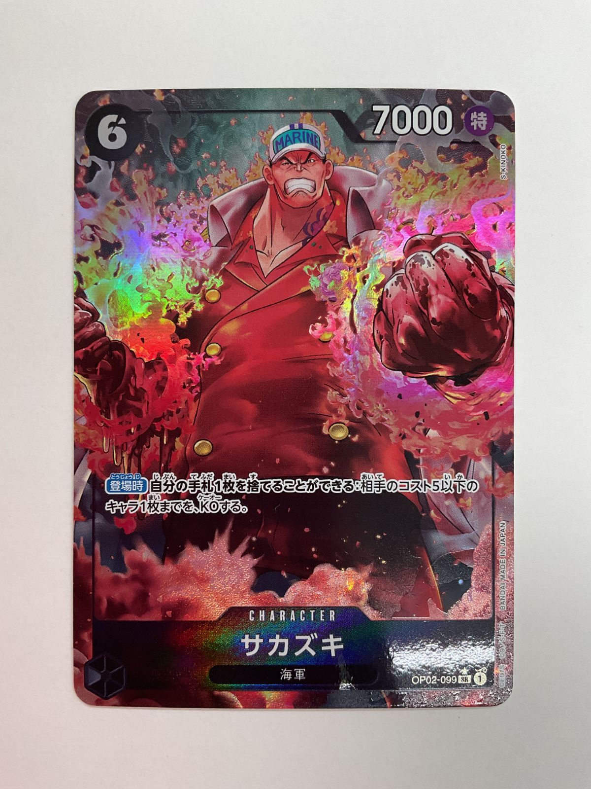 N079[PK]Y4306(カード) サカズキ OP02-099 SR パラレル 3枚セット やや