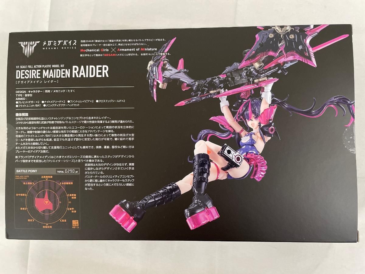 未開封】デザイアメイデン レイダー 『メガミデバイス』 - メルカリ