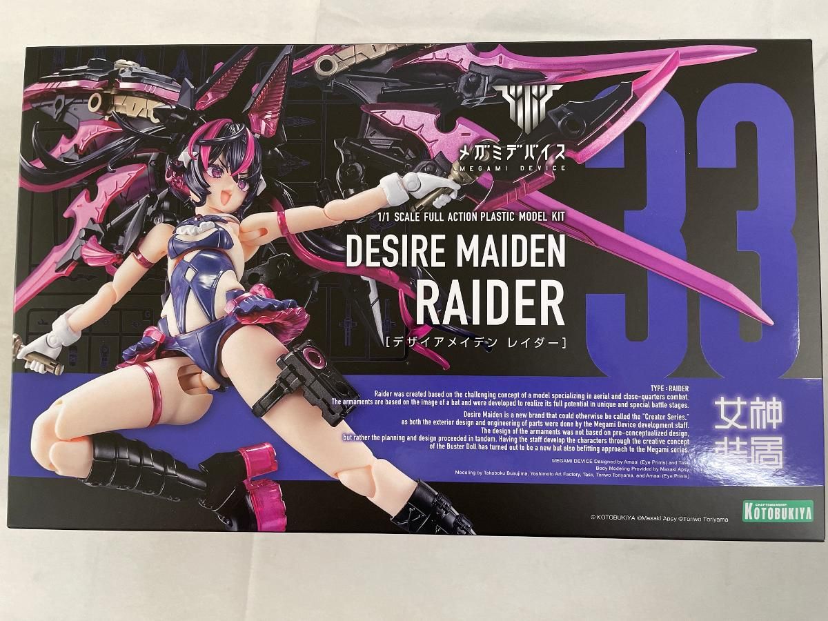 未開封】デザイアメイデン レイダー 『メガミデバイス』 - メルカリ
