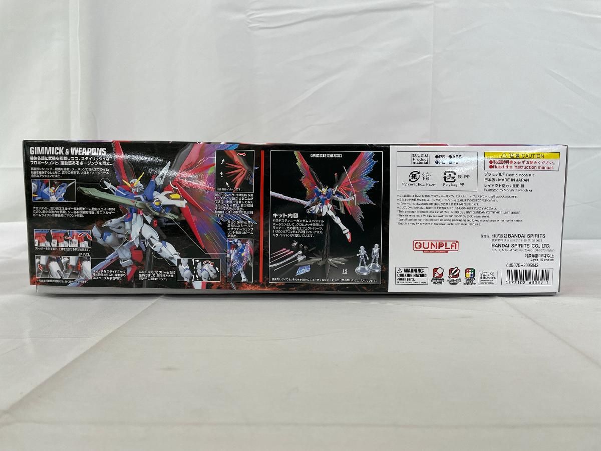 未開封】MG 1/100 デスティニーガンダム エクストリームブラストモード