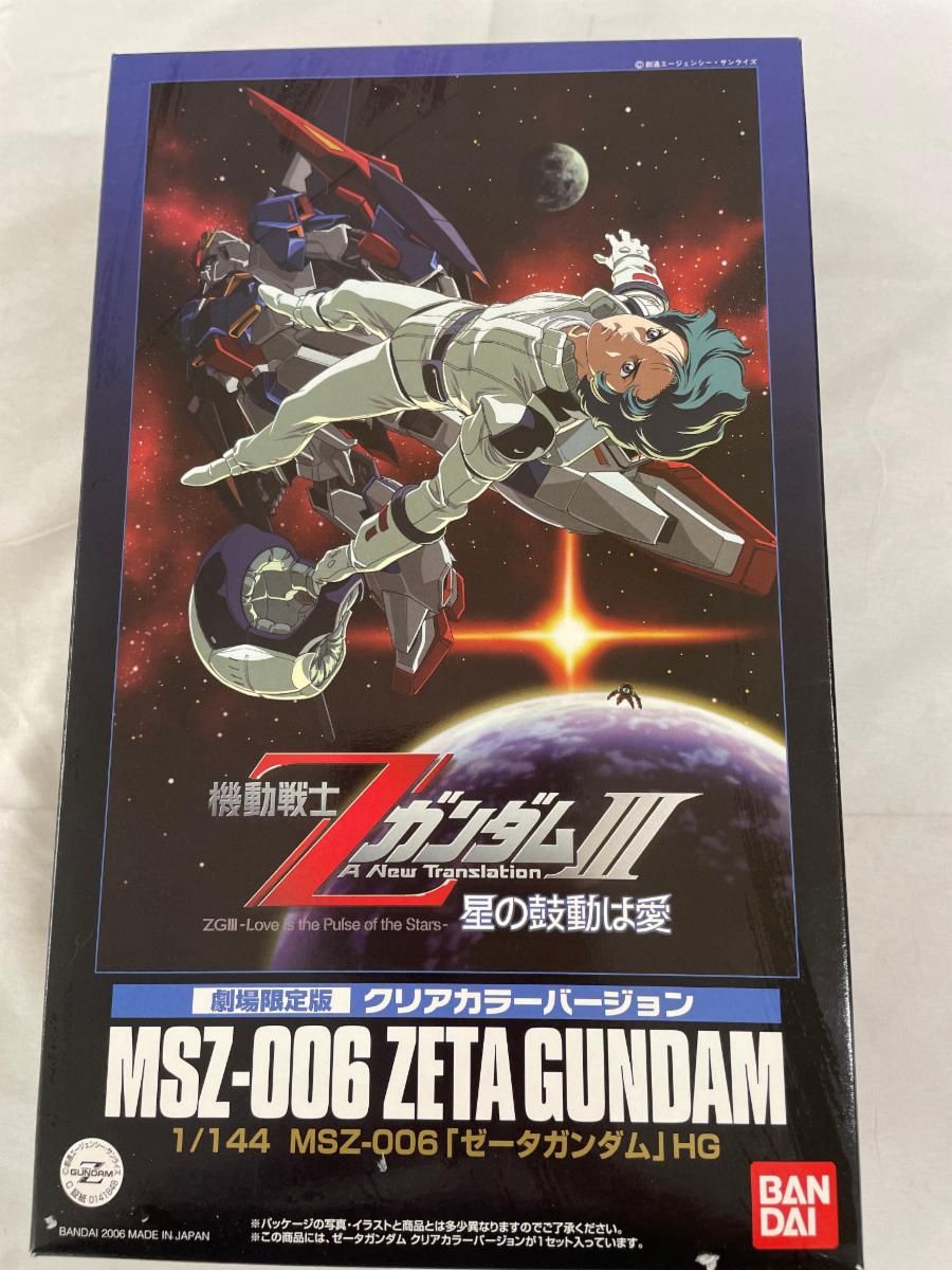 未開封】劇場限定版】 HGUC 1/144 Zガンダム クリアカラーver． - メルカリ