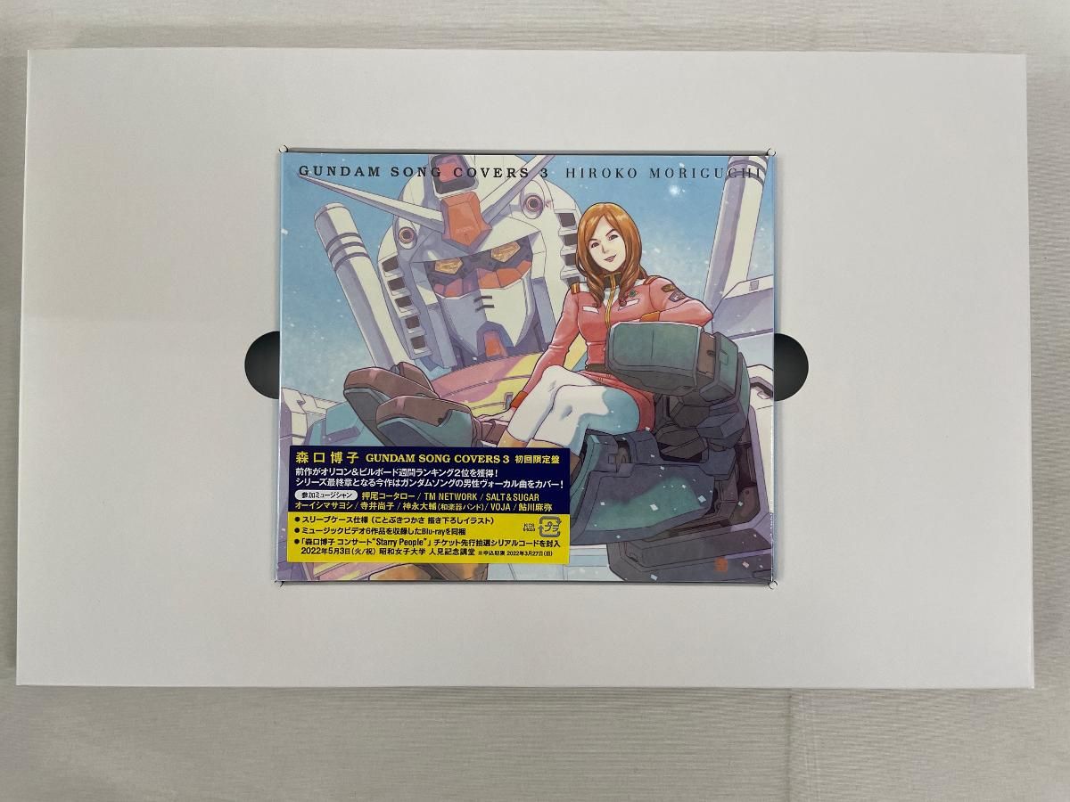 未開封】GUNDAM SONG COVERS 3 【ガンプラセット盤】/ 森口博子 - メルカリ
