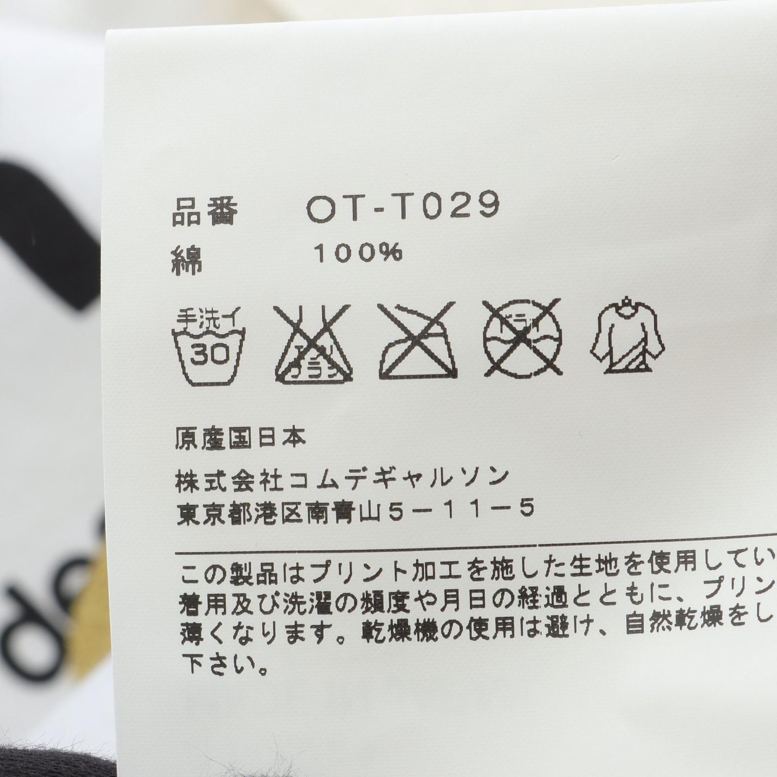 コムデギャルソン COMME des GARCONS カットソー sparkling party 
