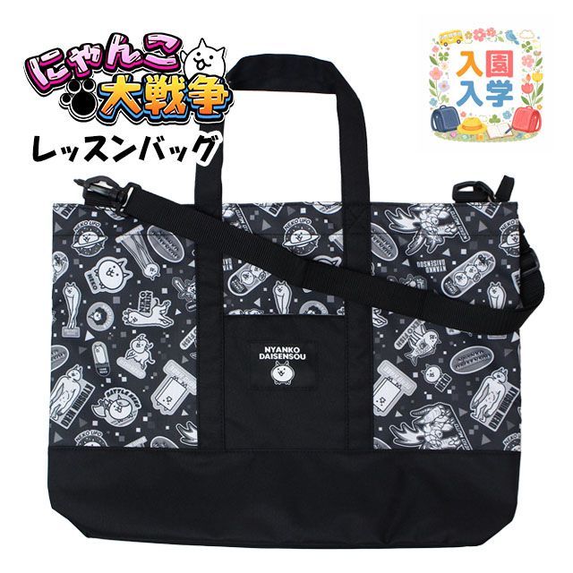 にゃんにゃんにゃんこ ゴーゴースクール　レッスンバッグ　他 にゃんにゃんにゃんこ ゴーゴースクール レッスンバッグ 他 【公式通販】