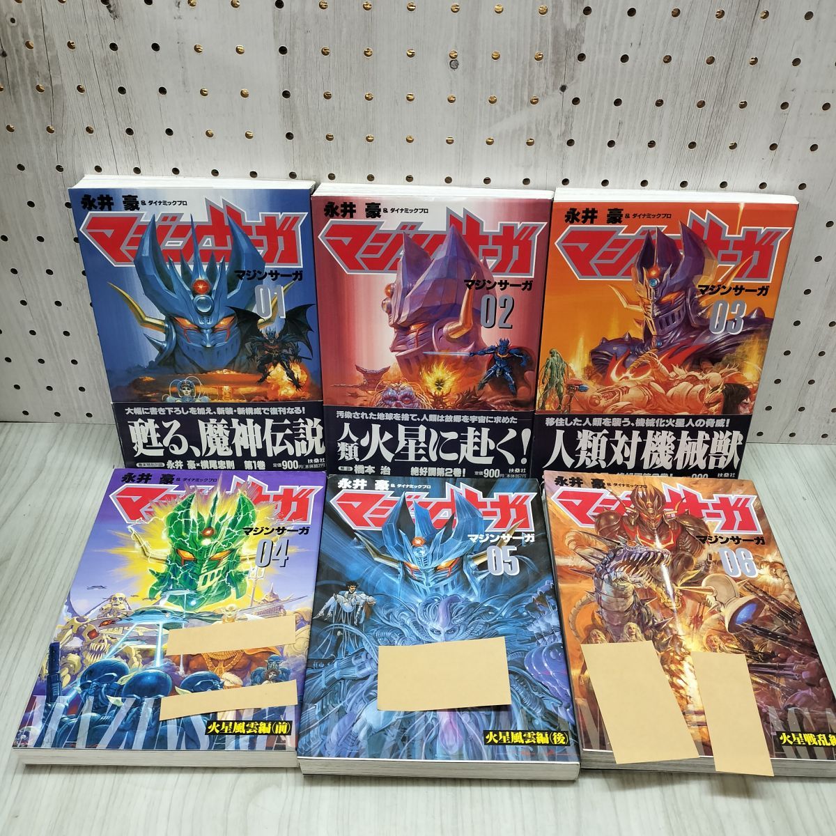 全6巻揃い マジンサーガ 永井豪 ダイナミックプロ 230136 - メルカリ