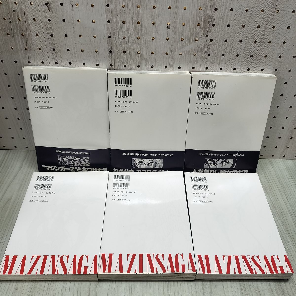 全6巻揃い マジンサーガ 永井豪 ダイナミックプロ 230136 - メルカリ