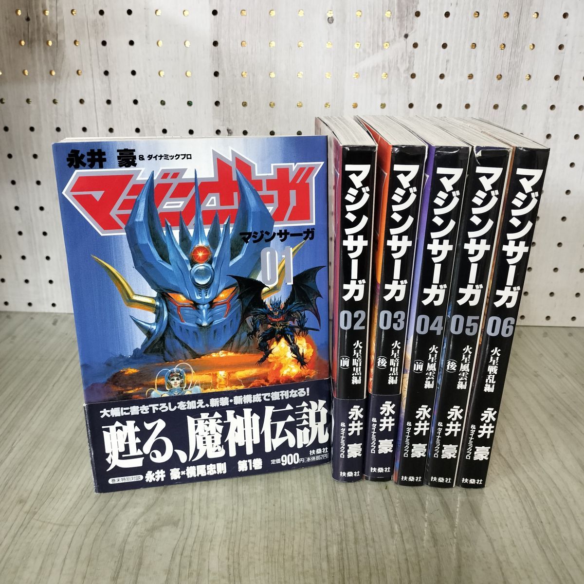 全6巻揃い マジンサーガ 永井豪 ダイナミックプロ 230136 - メルカリ