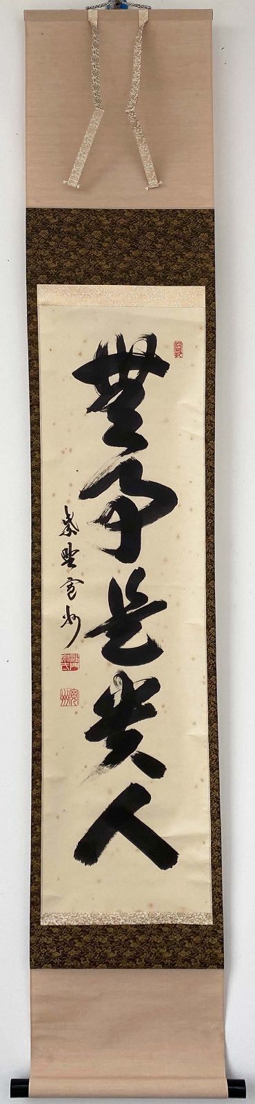 大徳寺三玄院 長谷川寛州 一行書 無事是貴人 共箱 茶道具 掛軸 茶掛