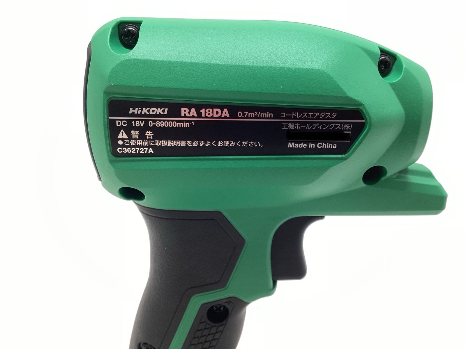 中古品】HiKOKI/ハイコーキ RA18DA(NN) 18vコードレスエアダスタ 